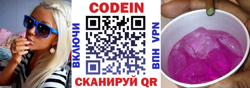 Кодеин напиток Lean (лин)  Циолковский 